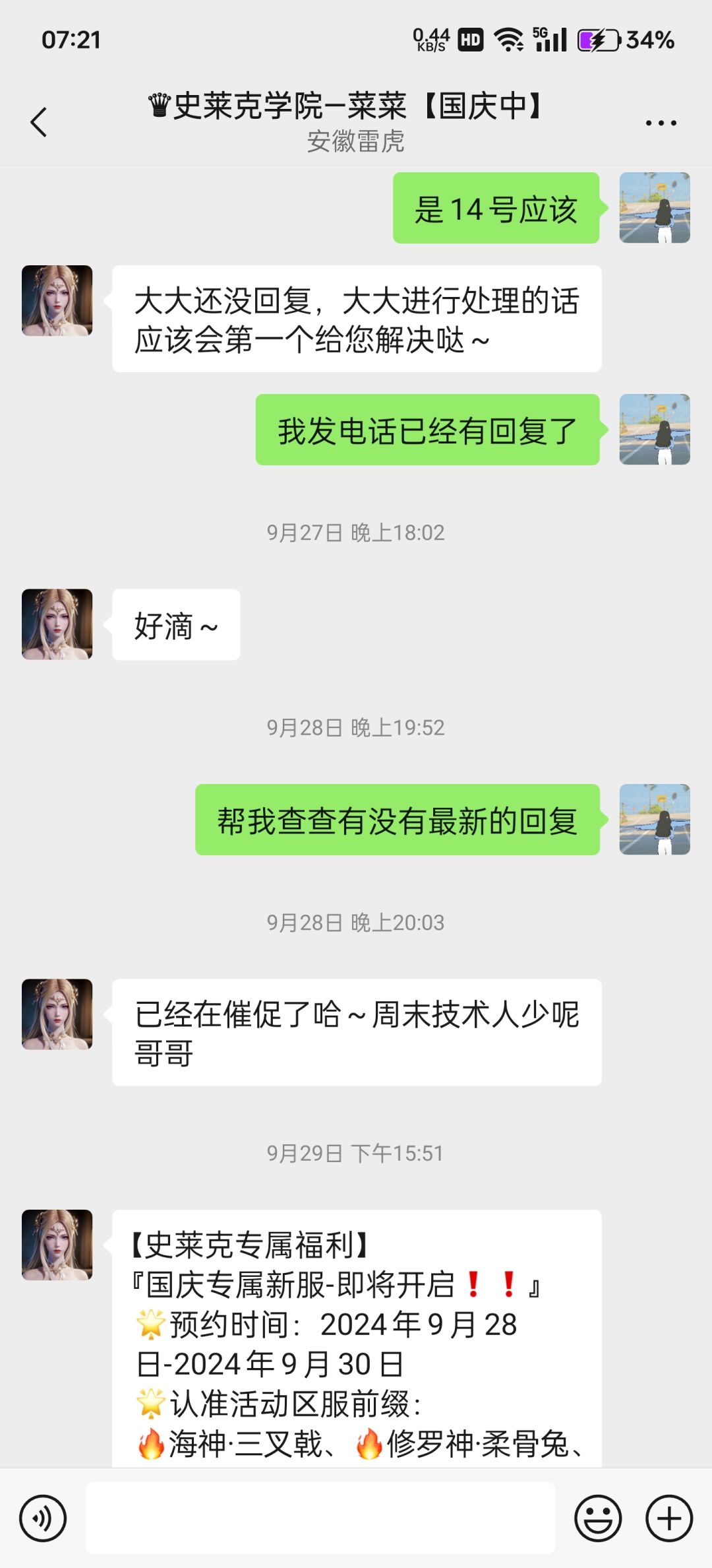 吐槽下37的办事速度 2