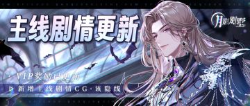 【月影别墅】|噩梦美术馆|主线剧情更新