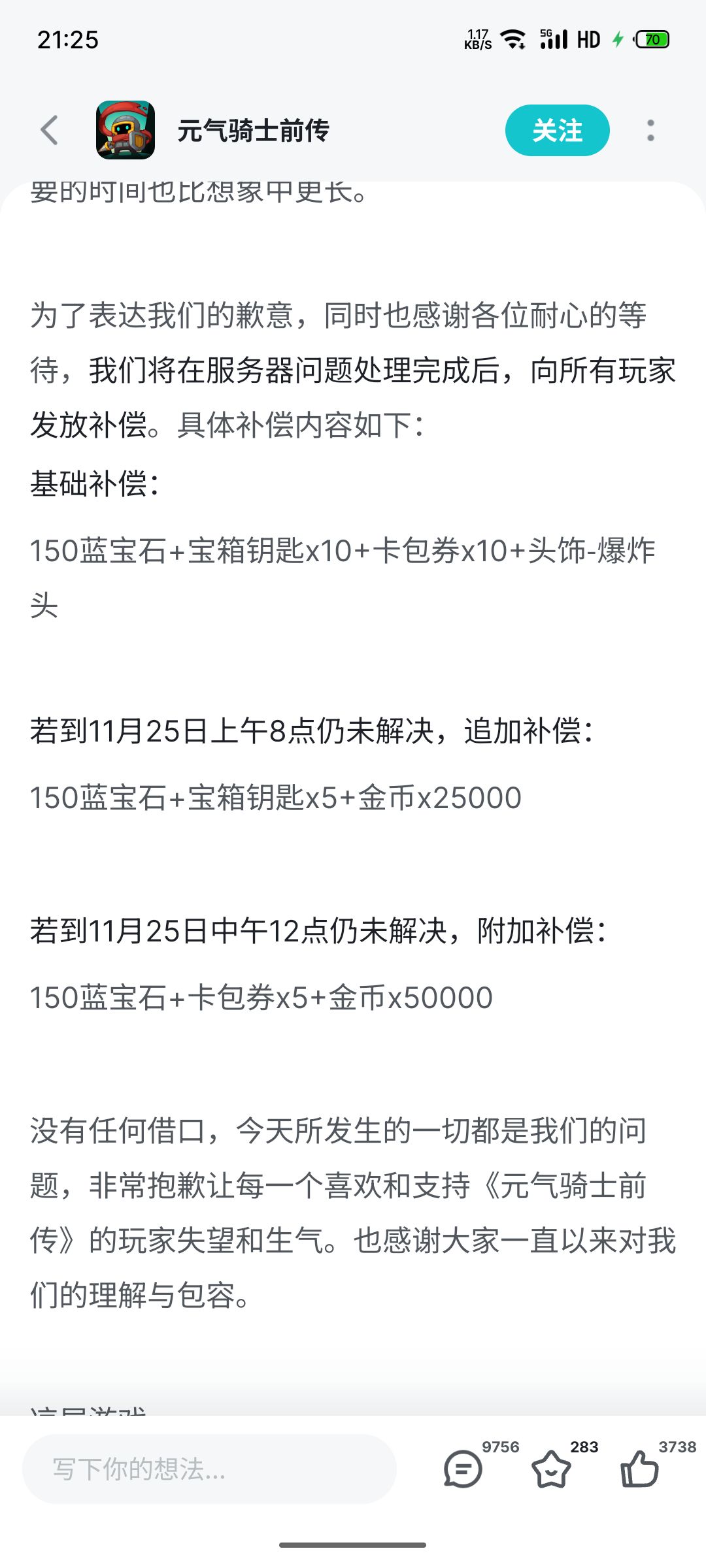 有钱请水军都没钱买好点的服务器吗 2
