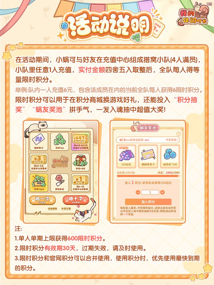 ⭐️组队搭窝领好礼,一人充值全队共享! 2