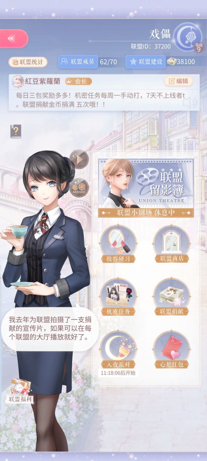 联盟截图