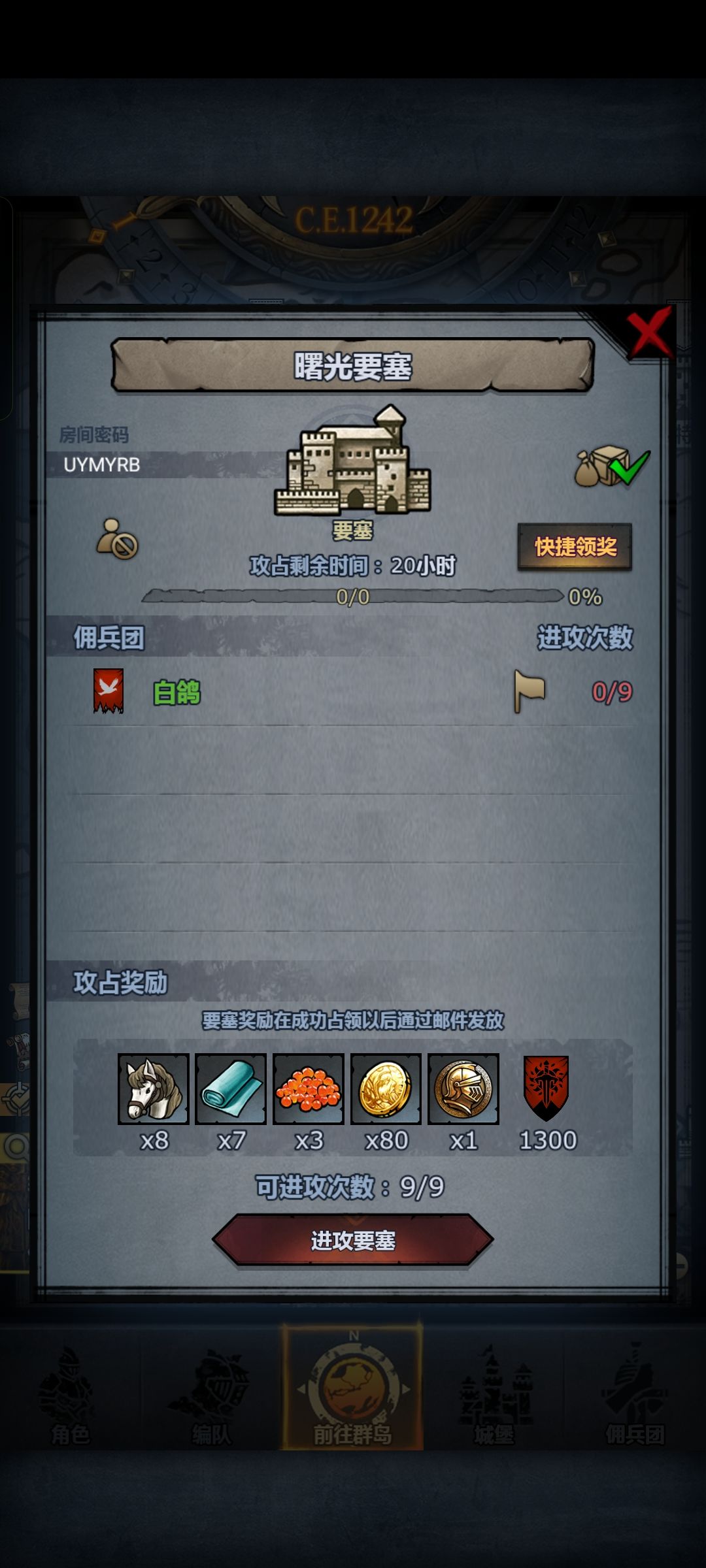 日要塞 1