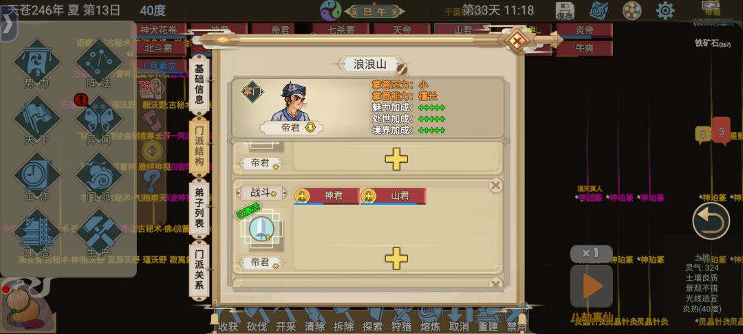 《邪修速通》第33天下：调状态建阵法截图
