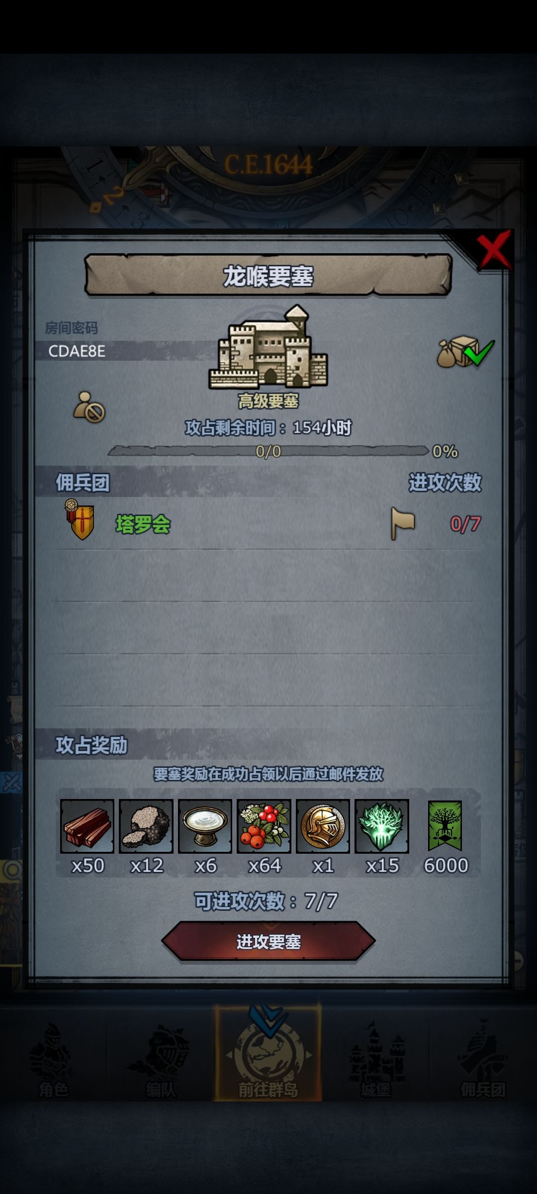 新一周的要塞,上车上车 2