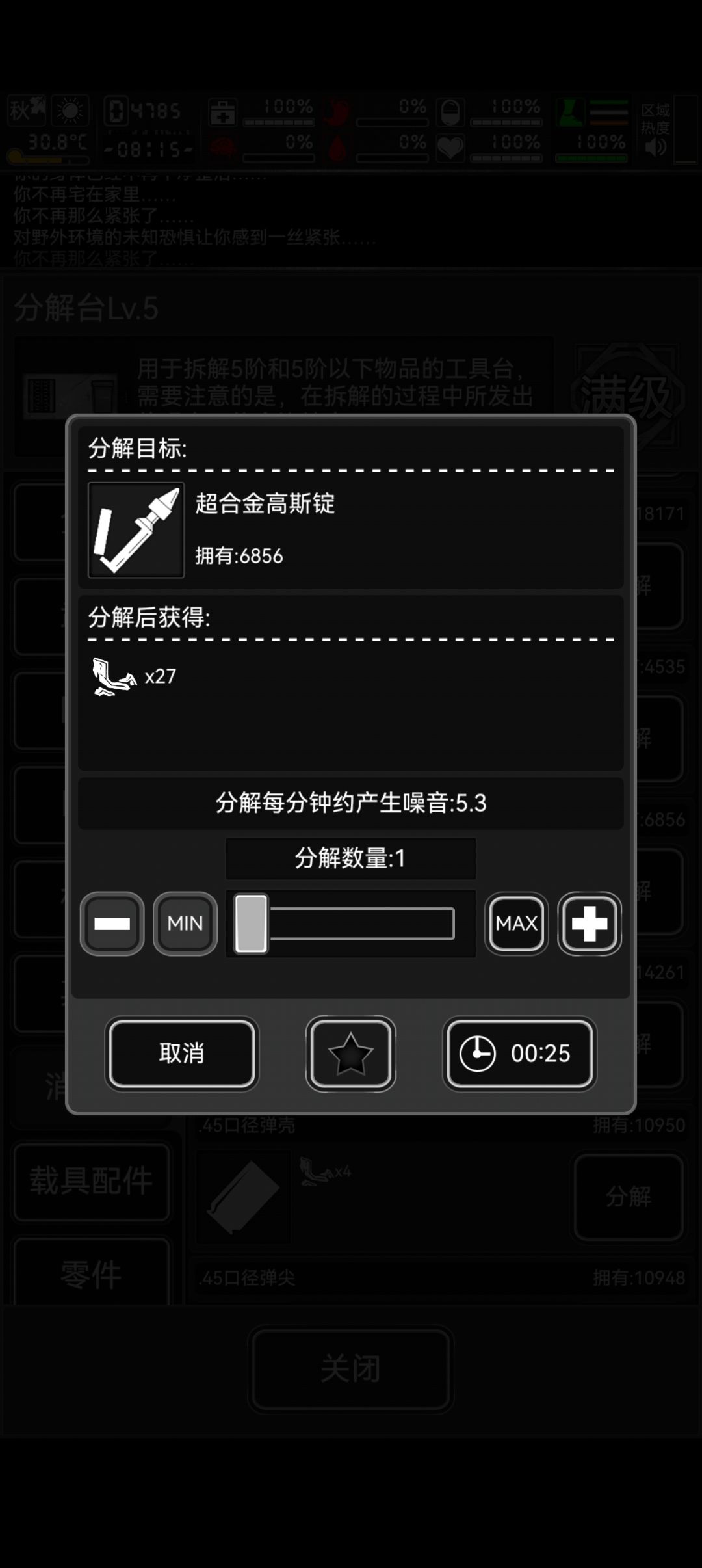 合成和分解消耗太大了 2