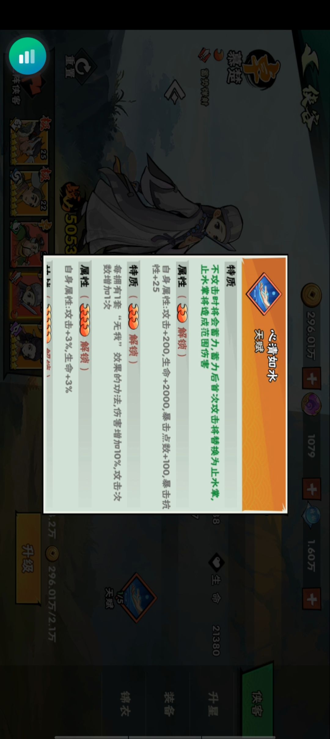 求助,慕楚技能 2