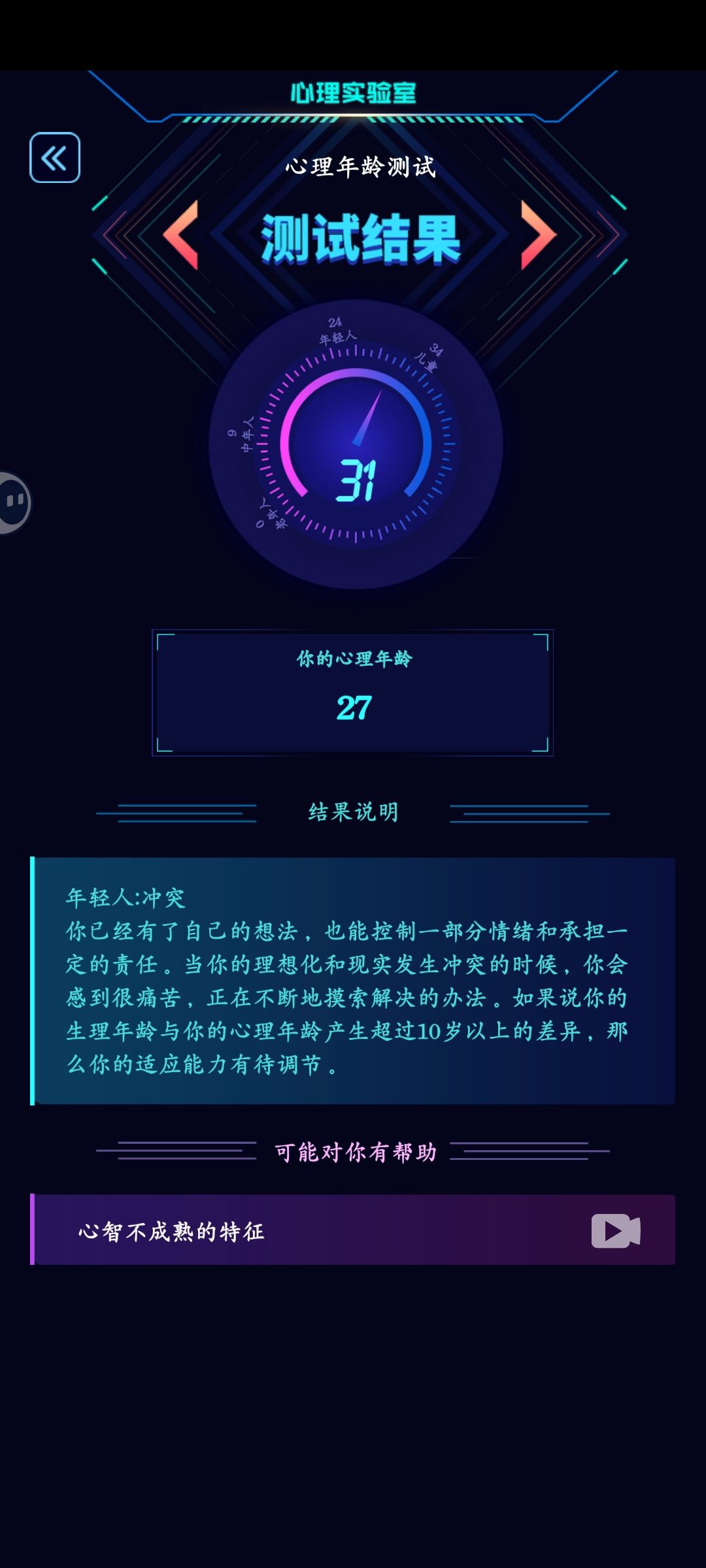 原来我这么有野心 我怎么不知道 3