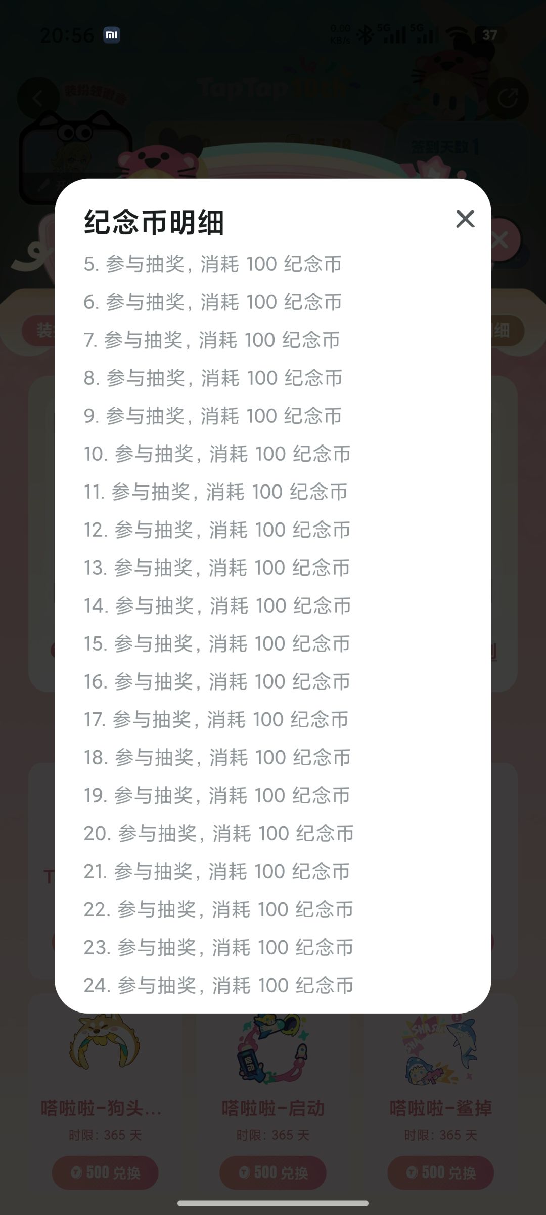 24抽中三个 3
