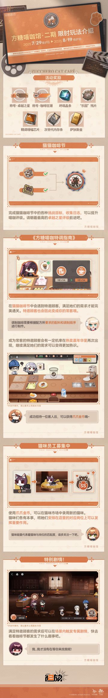 【限时活动】[方糖喵咖馆·二期」即将开启