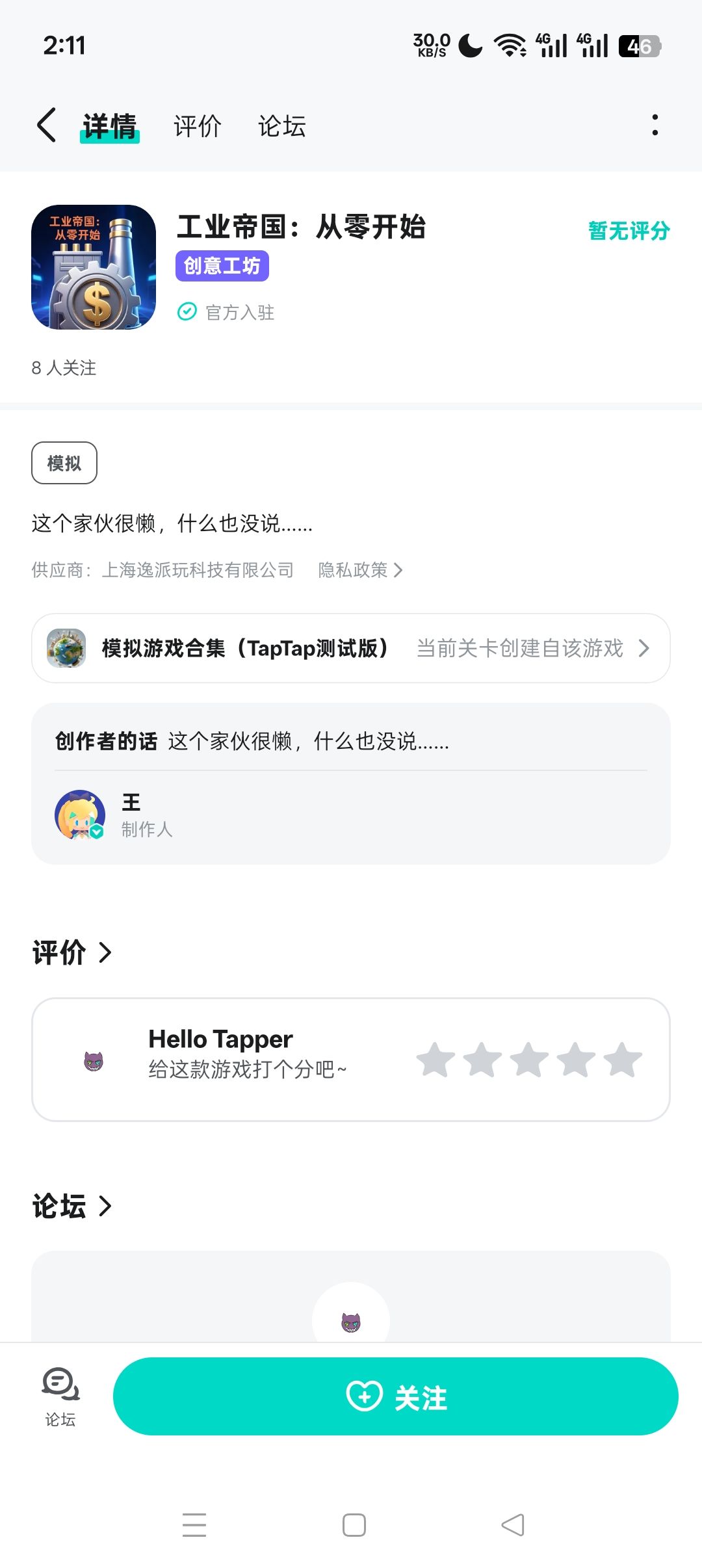 TapTap