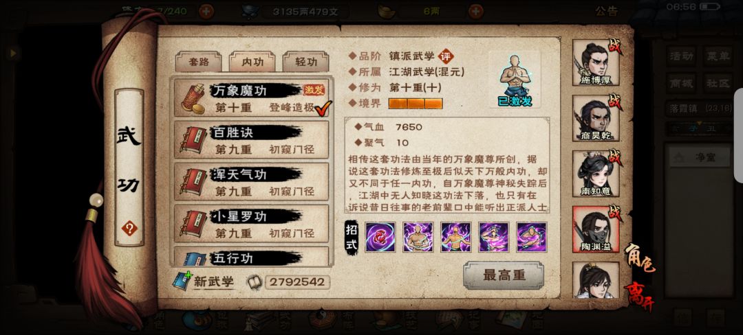买了央蛮又怎么配队啊？ 6