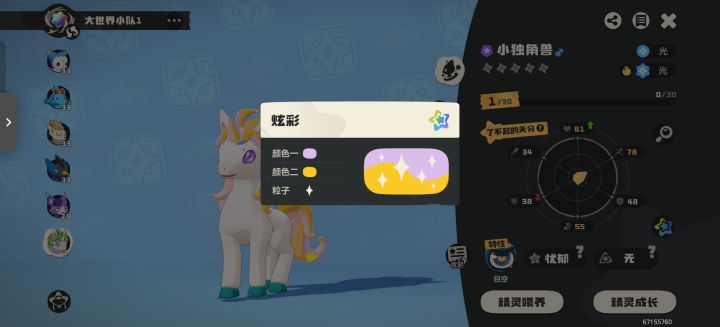 哇塞🤩截图