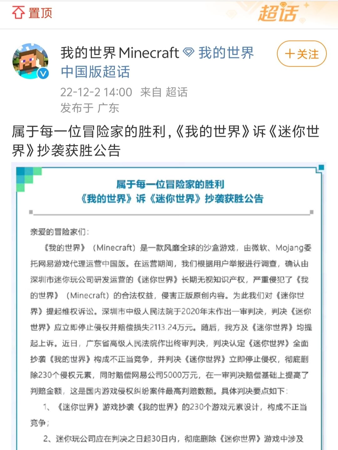 迷你世界公开向Mc我的世界表白⁉️ 3