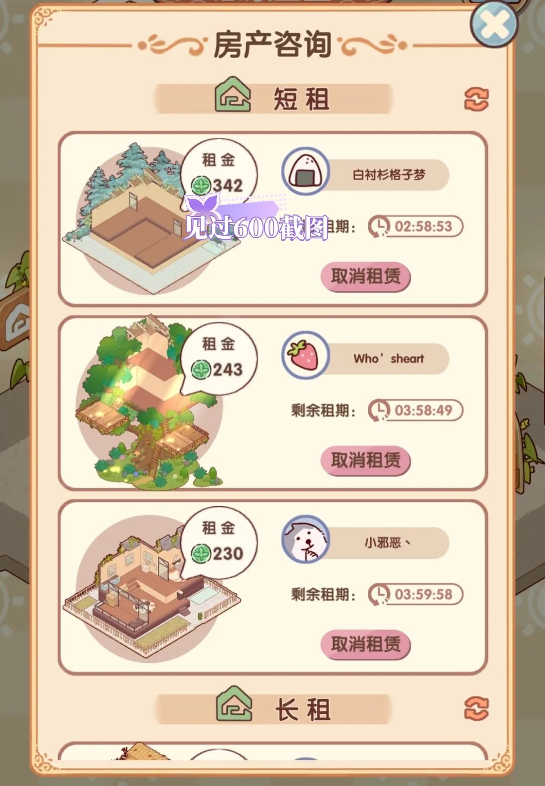 新户型最高租金统计(统计到十位数) 5