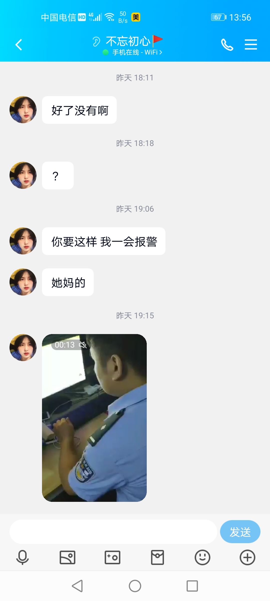 小心骗子 4