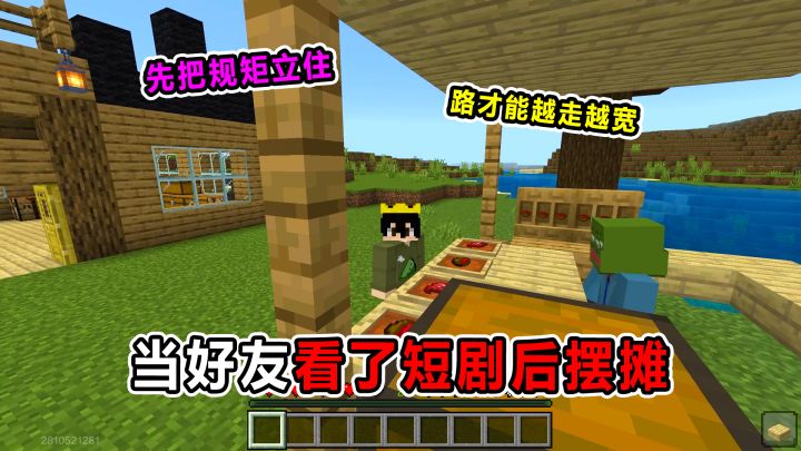 当好友看完短剧后摆摊!先把规矩立住!路才能越走越宽!截图
