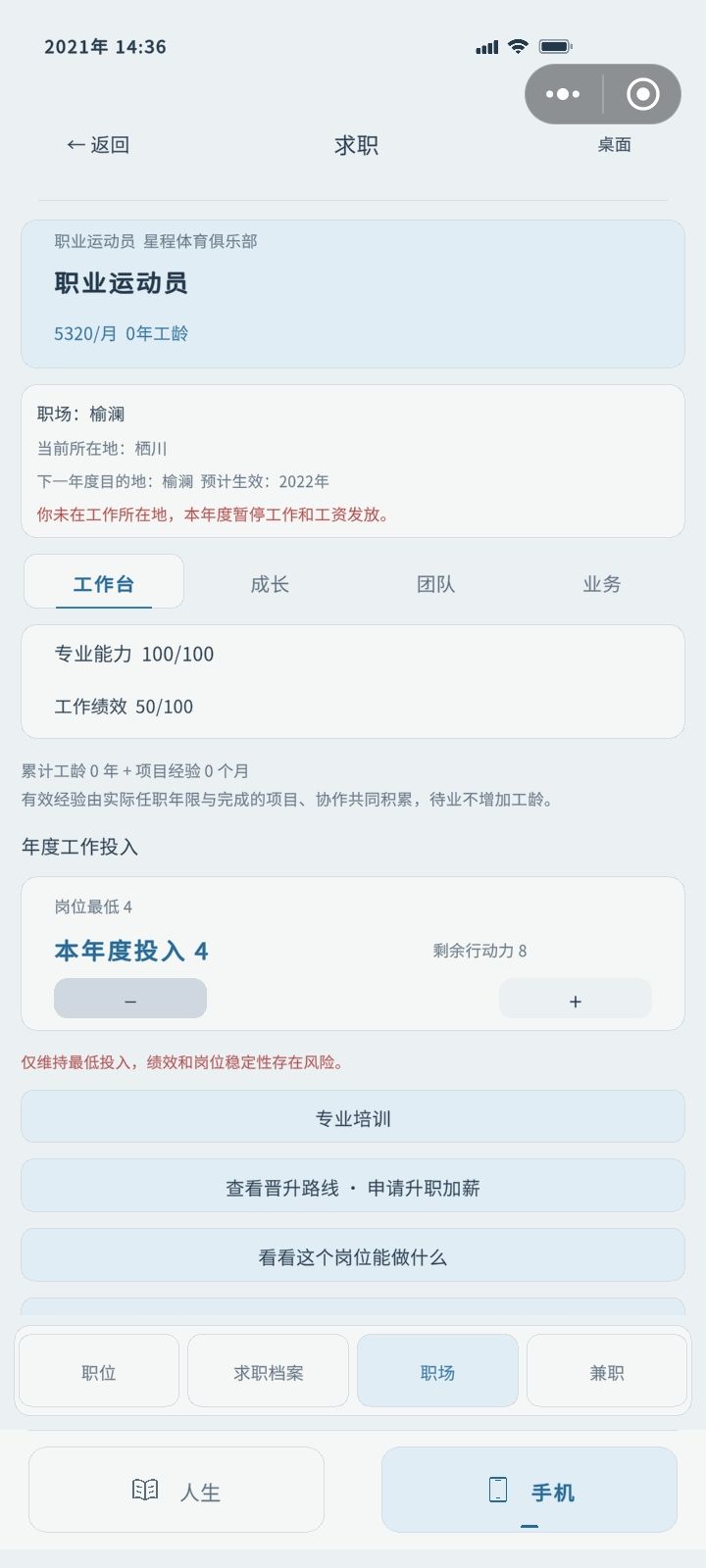 成为运动员白手起家的人生。 7