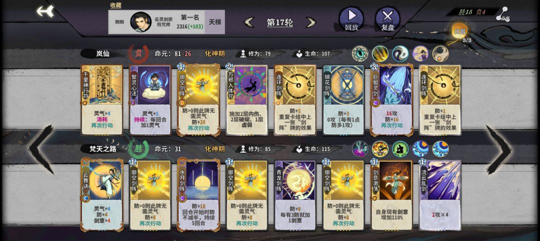 好强的符剑大师兄 3