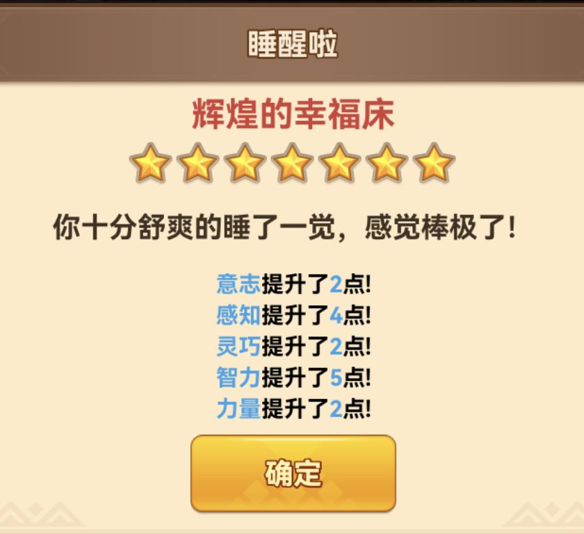雪村-辉煌的幸福床（研究）截图