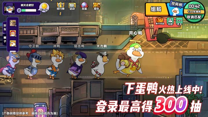 快来和鸭鸭们组队吧截图