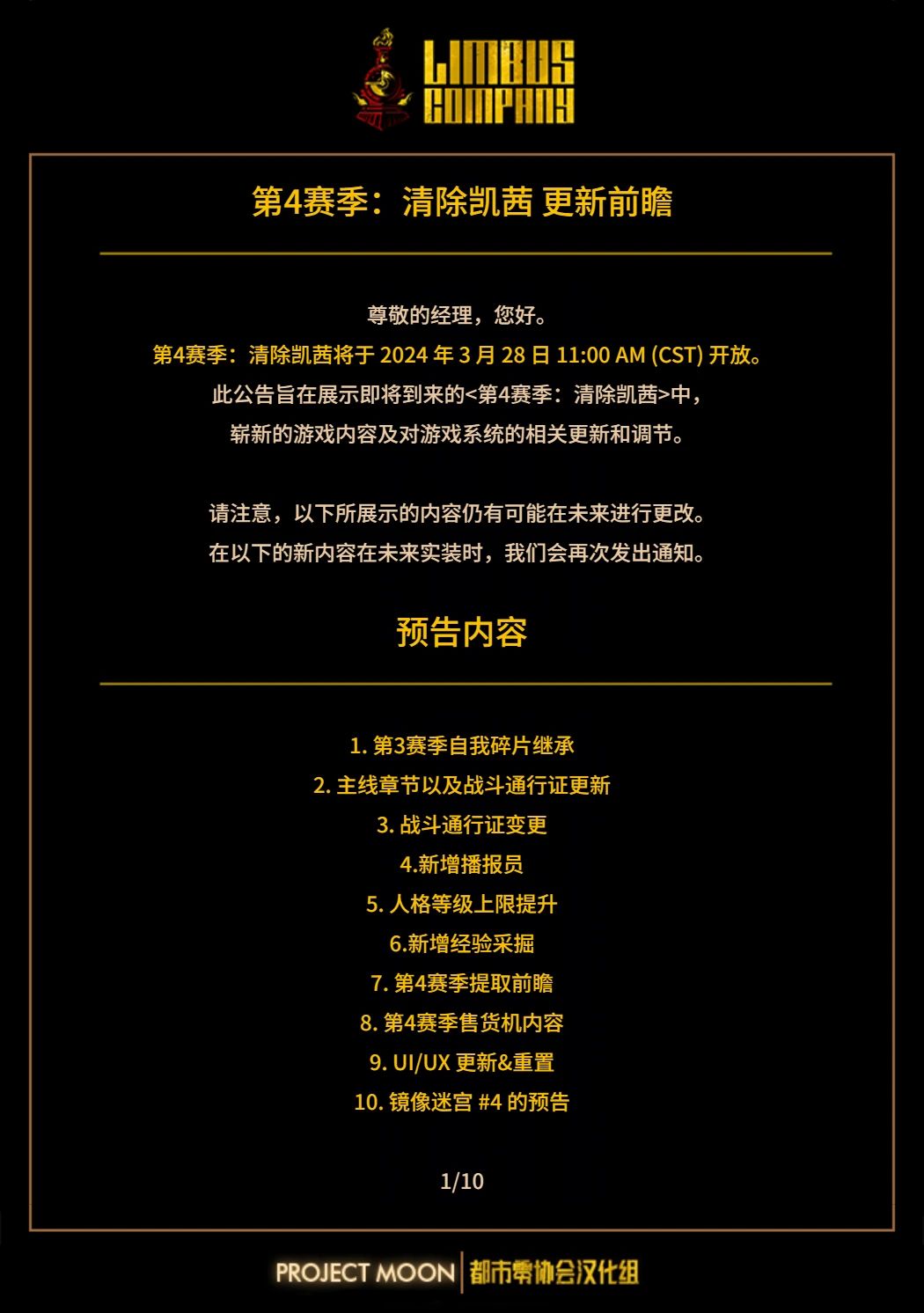 清除凯茜 第四赛季前瞻指南 1