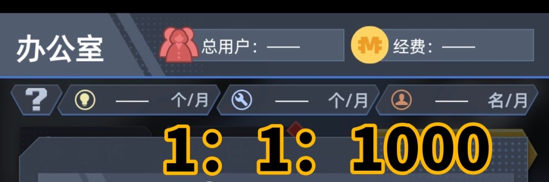《社畜的福报》攻略 2