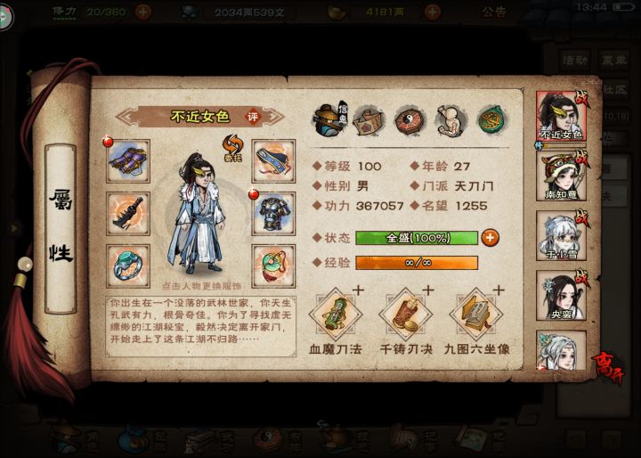 请问这个练度能过绝世吗?截图