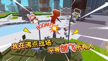 重型武器登场，来沸点战场创飞所有人！