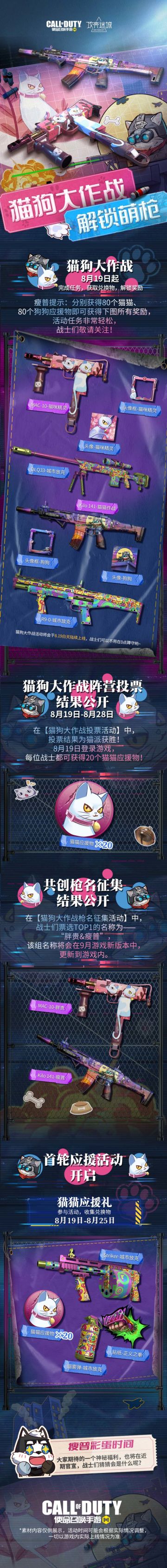 福利合集 | 萌力来袭，“猫狗大作战”史诗级武器免费领！