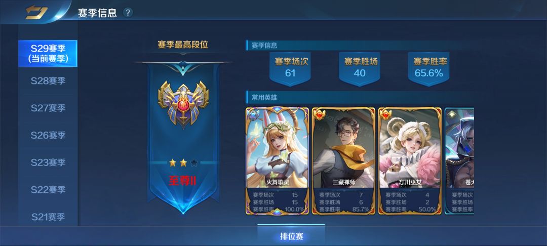 记录 s29 歌灵 15局 100% 1