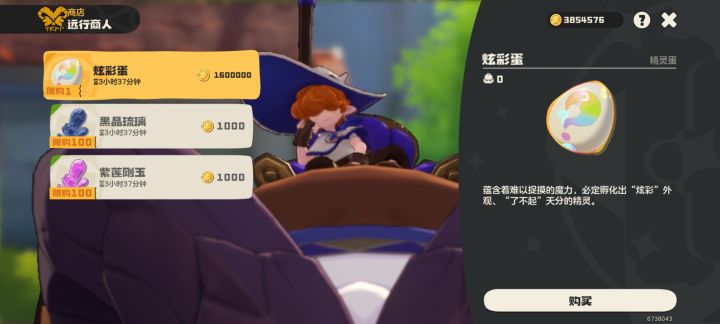 远行商人竟然还卖炫彩蛋截图