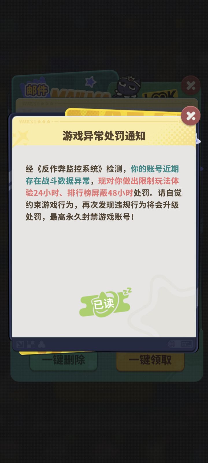 组队的被连累了截图