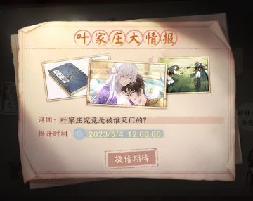 【影坊揭秘】叶家庄大情报| 特别互动话题