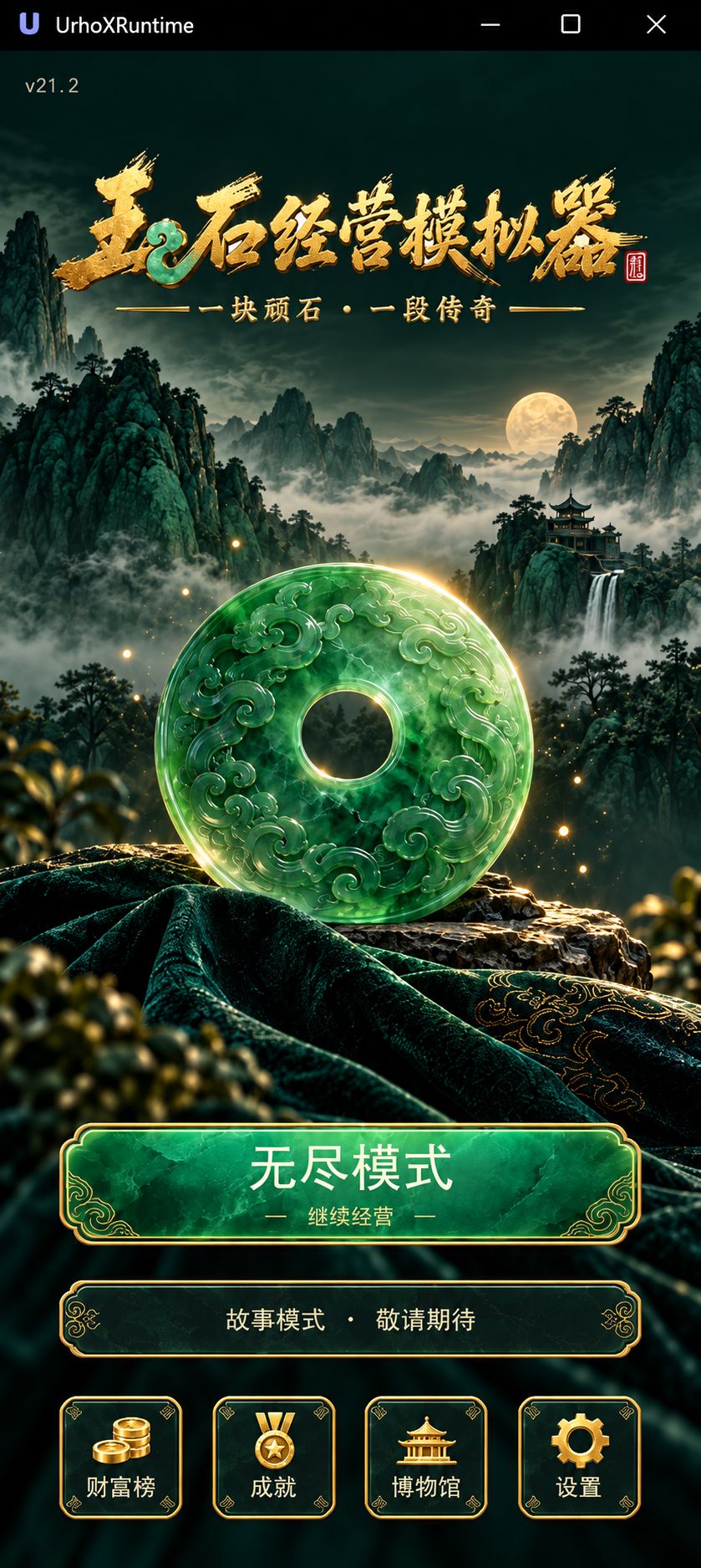 经营联机模拟小游戏(玉石经营模拟器) 1