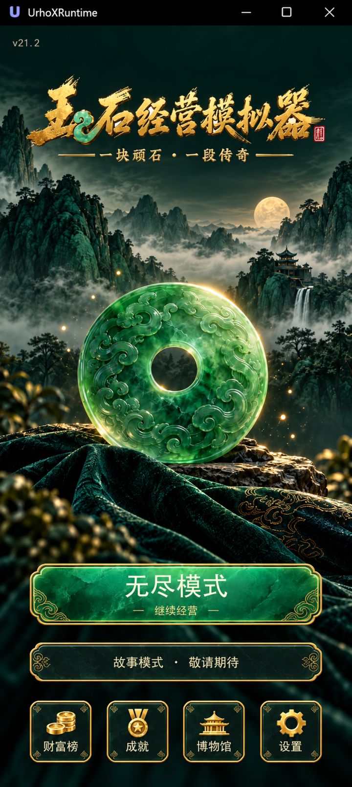 经营联机模拟小游戏(玉石经营模拟器)截图