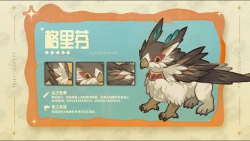 前辈冒险家的手记 | 格里芬