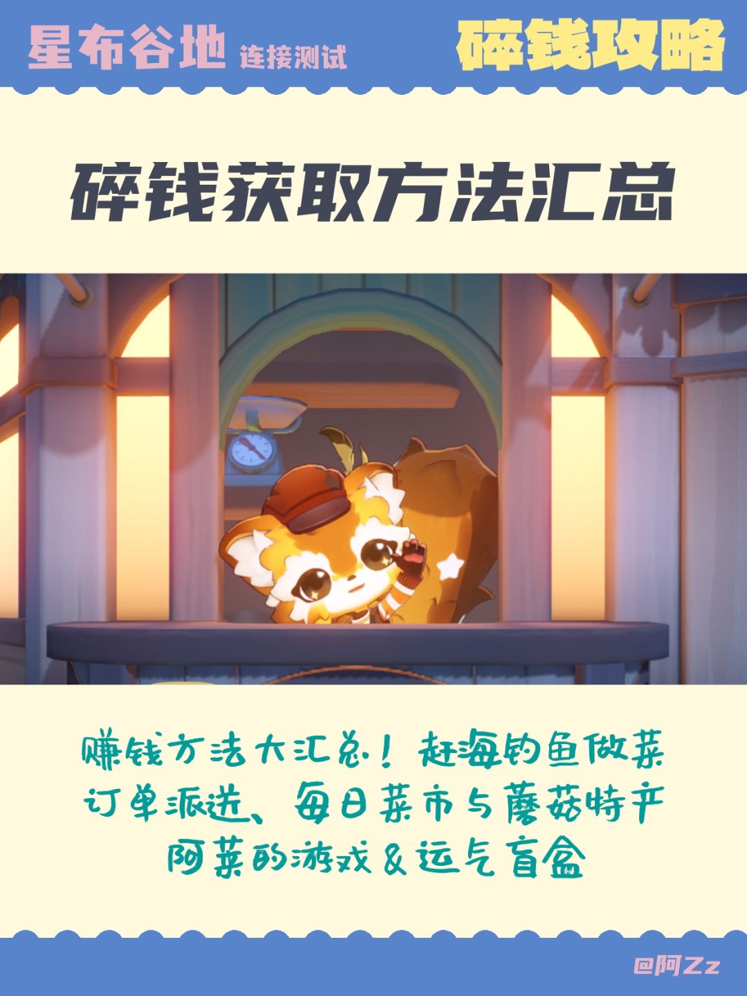 💰星布谷地致富攻略|碎钱获取方法汇总 1