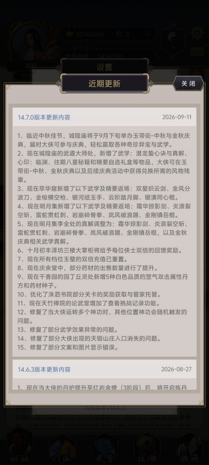 更新截图