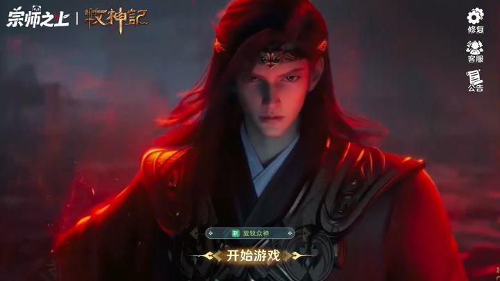 假霸体修成真，废功法合成神！《宗师之上》＆《牧神记》联动开启截图