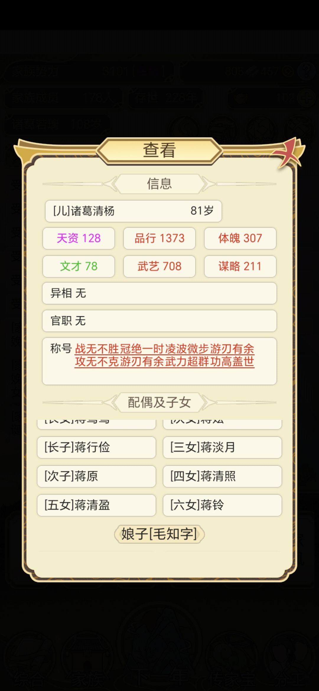 我八十一的儿子与他小娇妻的乖崽 4