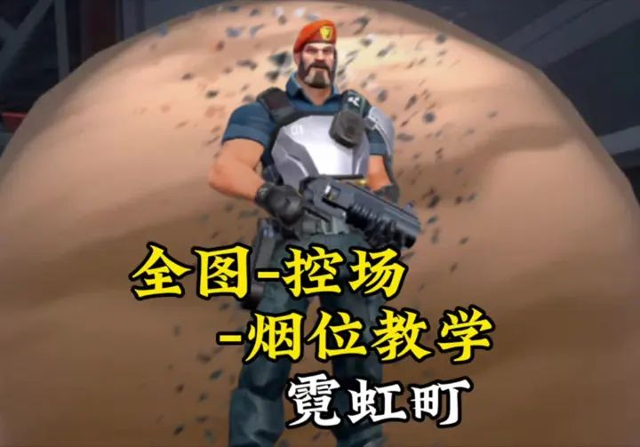 霓虹町烟位思路截图
