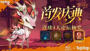 【第四天抽奖】首发庆典连续4天，力求100%中奖
