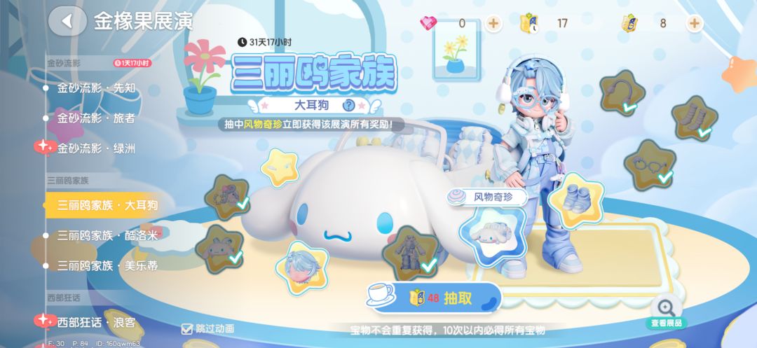 三丽鸥抽奖! 1