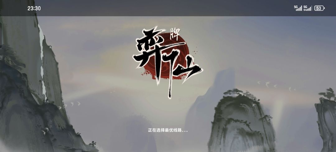 打一半,断网了 1