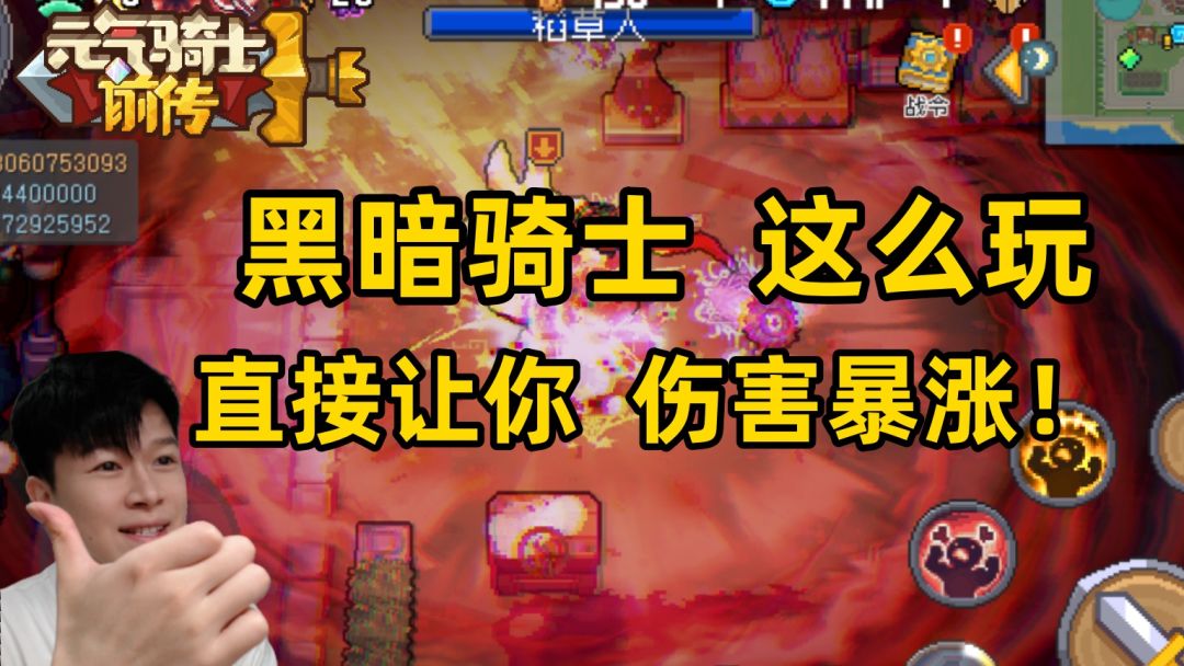 【元气骑士前传SS3】逆天操作 黑暗骑士 伤害暴涨小技巧！截图