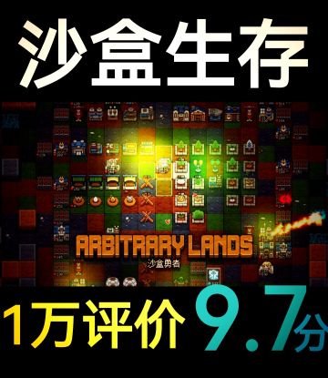 一万评价9.7分‼️沙盒生存像素冒险高分力作