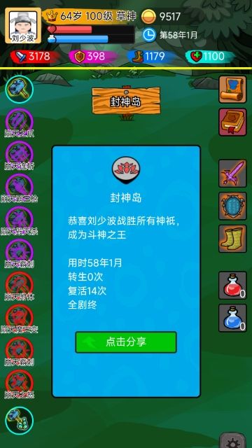 刘少波58年1月通关截图
