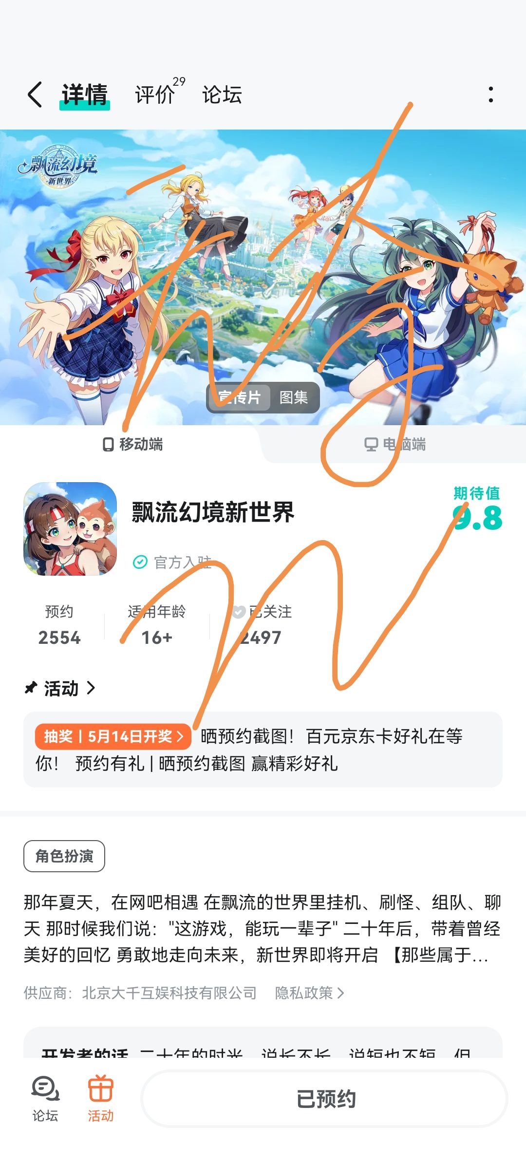 已预约 1