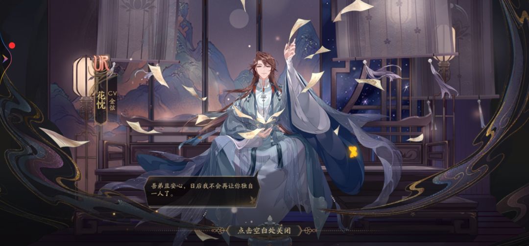 花亦山心之月抽卡,啊,真爽 9