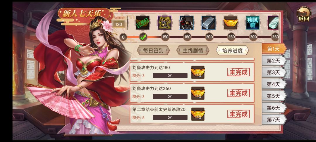7天任务无法完成 2